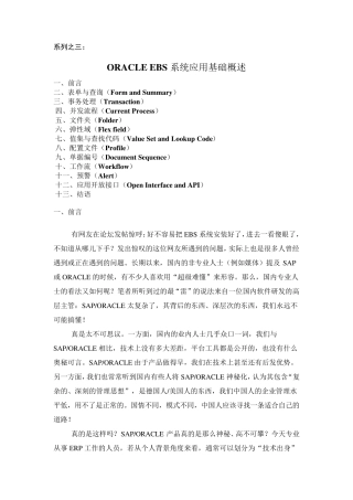 ORACLE_EBS_系统应用基础概述