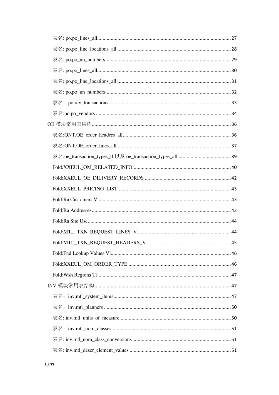 oracle_EBS_表结构ebs_第3页
