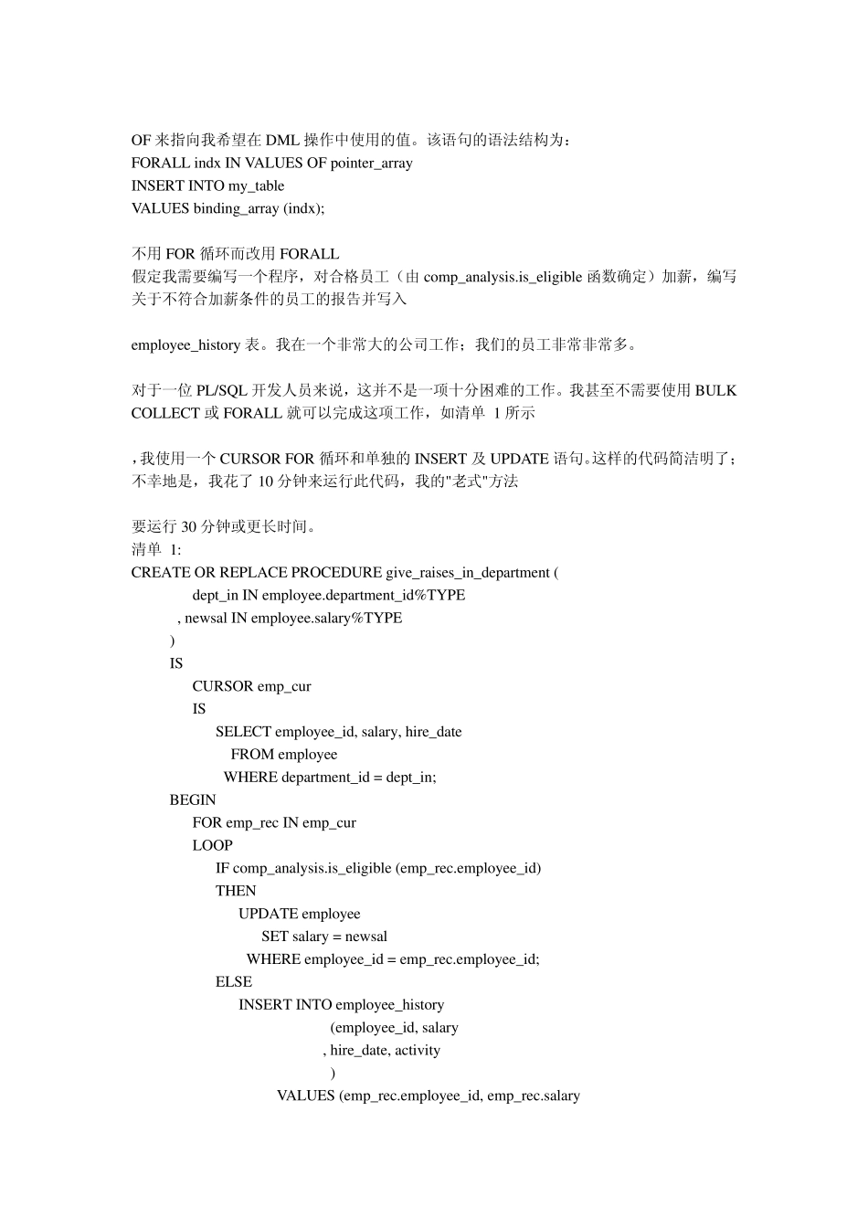 oracle_forall语句_第3页