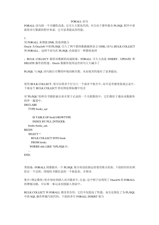 oracle_forall语句