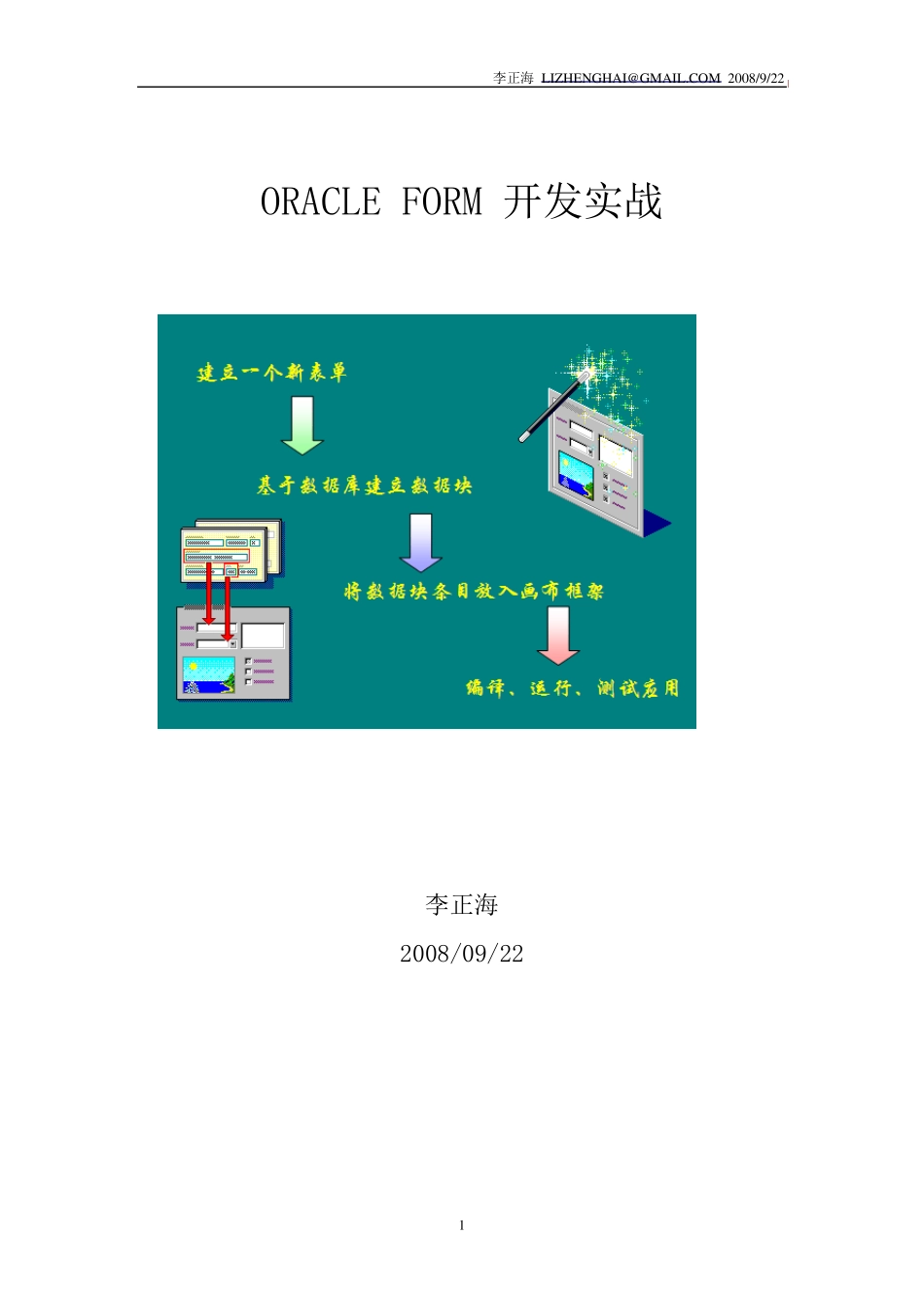 ORACLE_FORM_开发实战_第1页