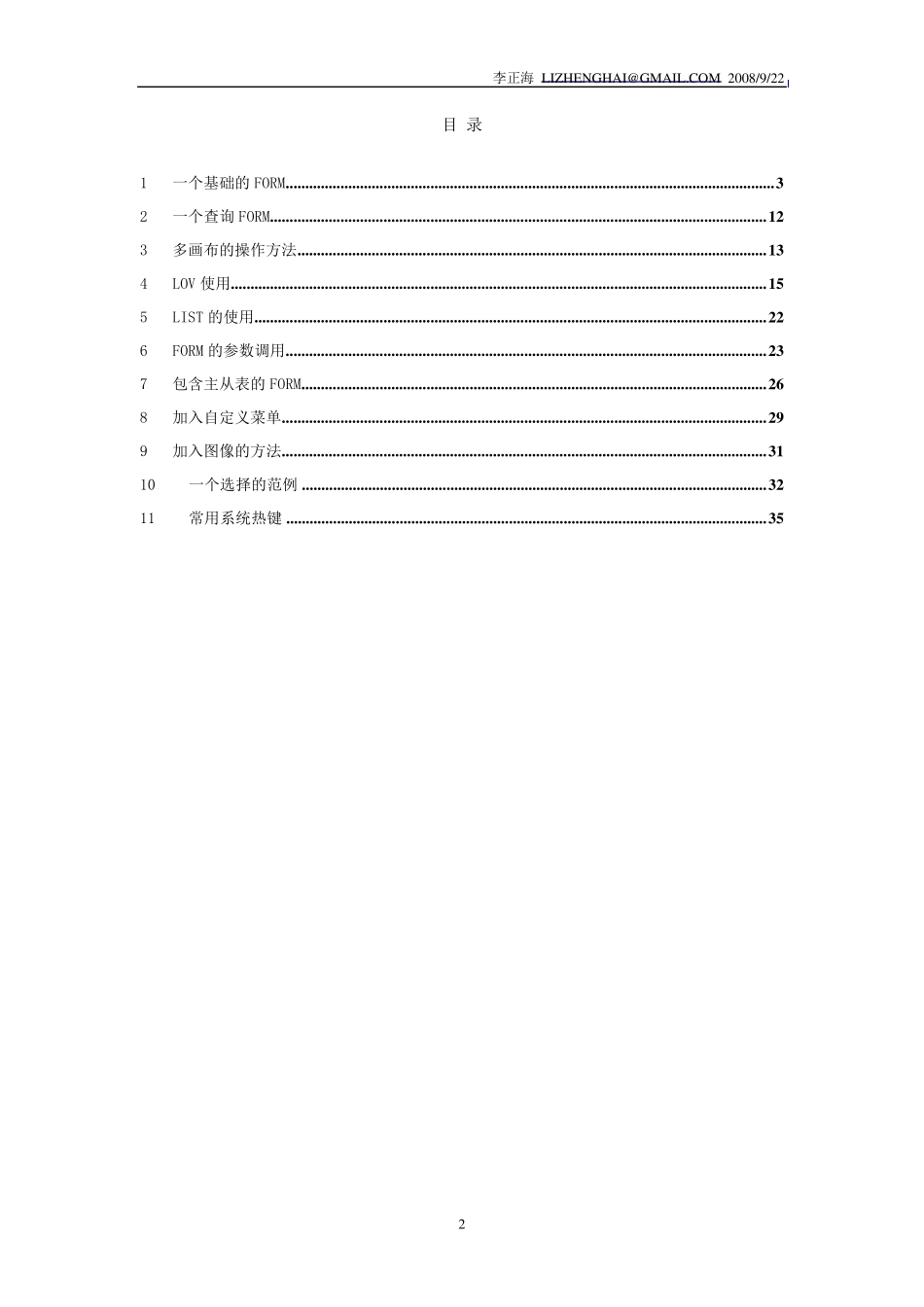 ORACLE_FORM_开发实战_第2页
