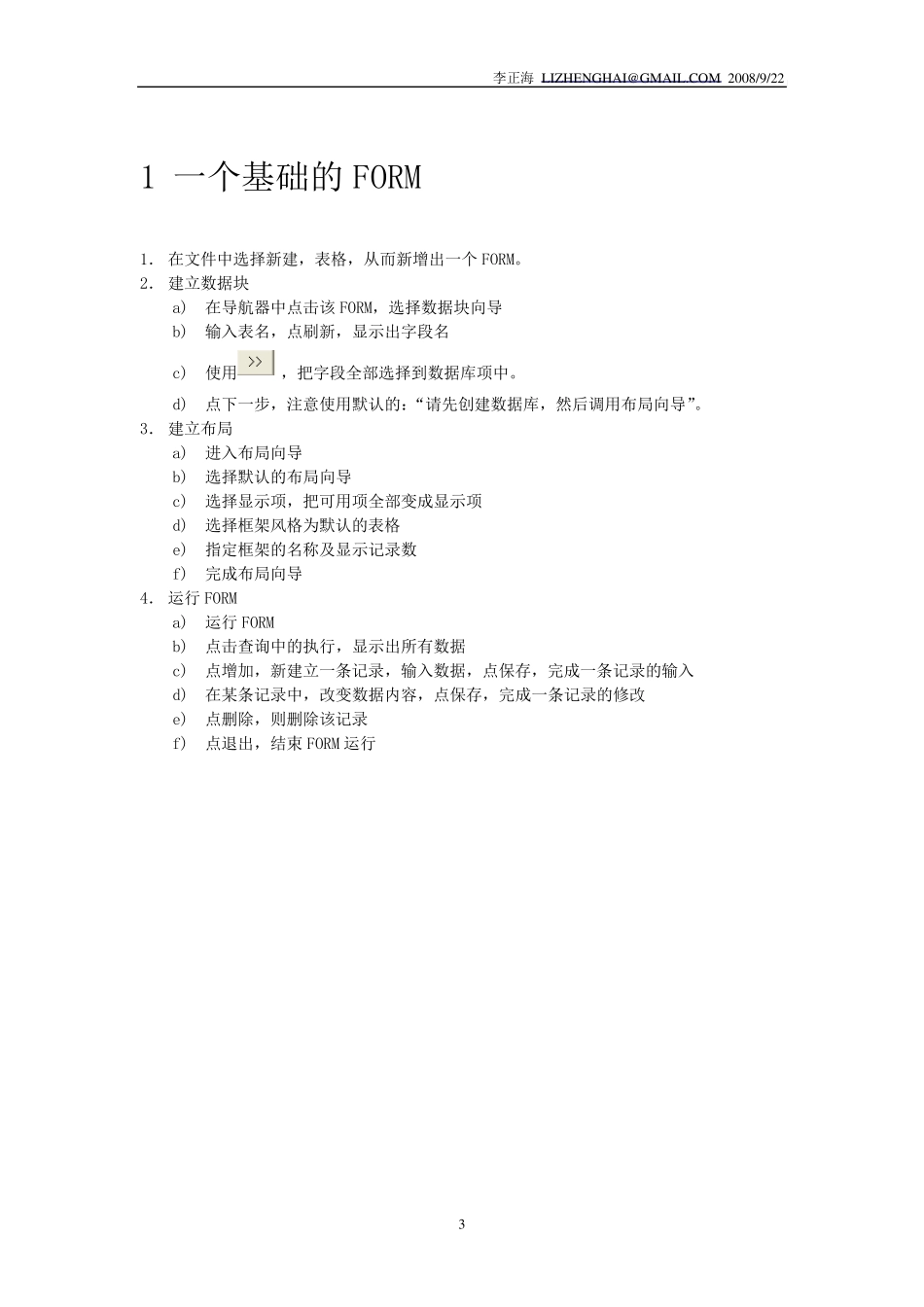 ORACLE_FORM_开发实战_第3页