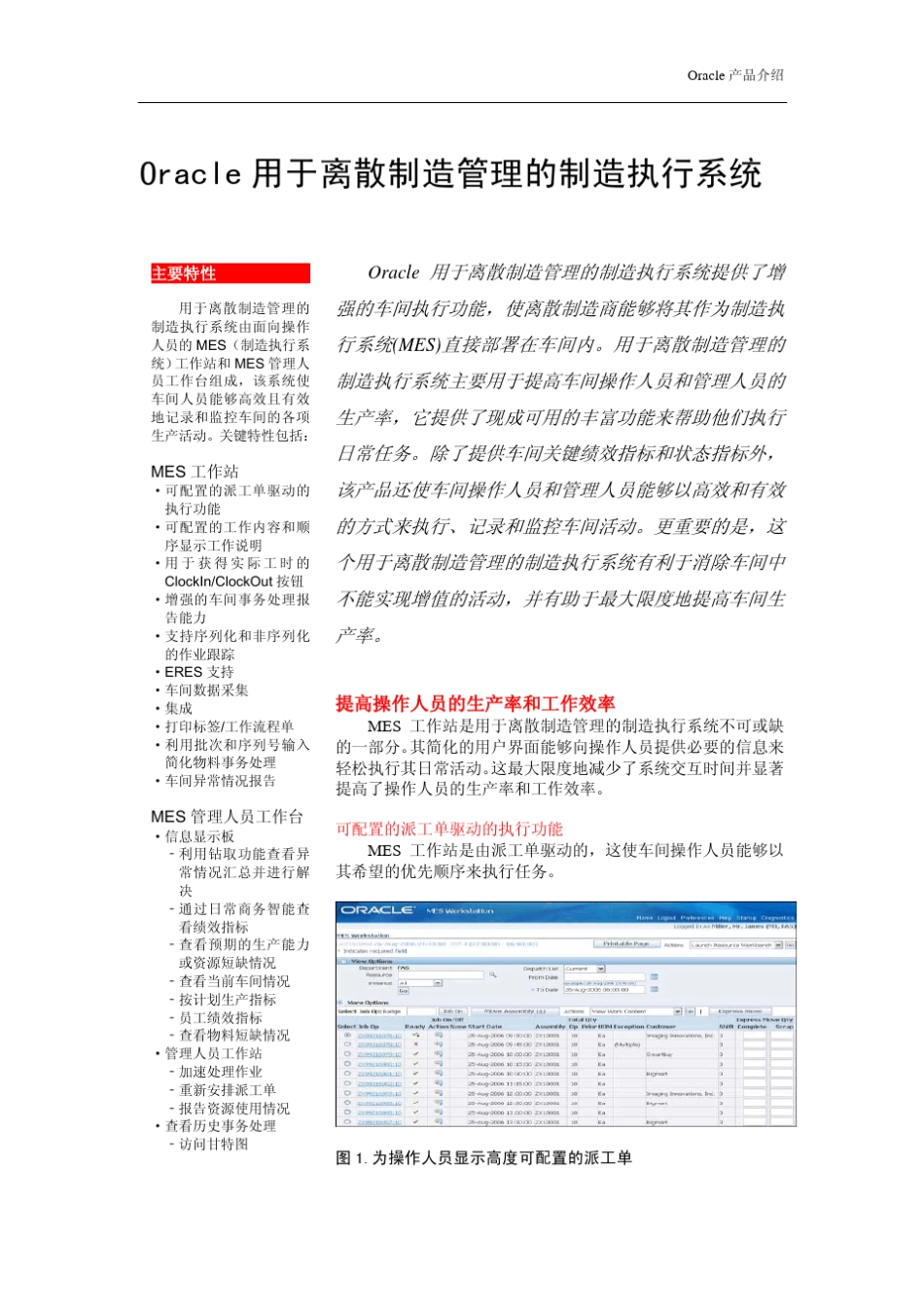 Oracle_MES_第1页