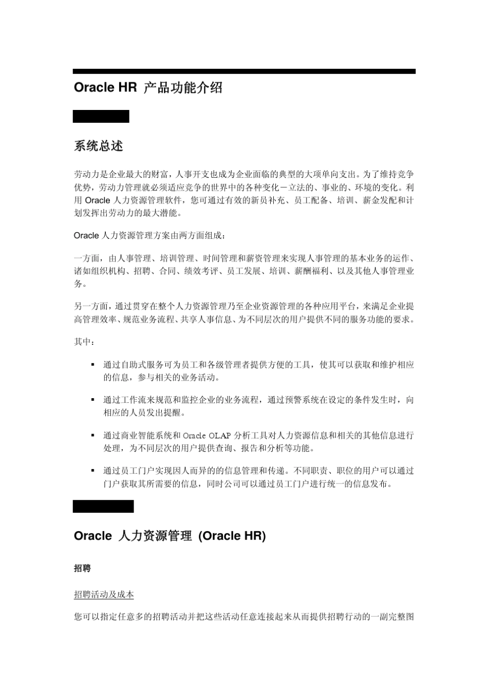 ORACLE_HR产品功能介绍_第2页