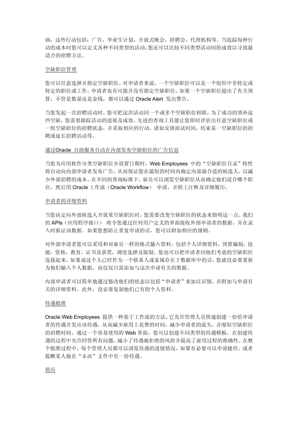 ORACLE_HR产品功能介绍_第3页