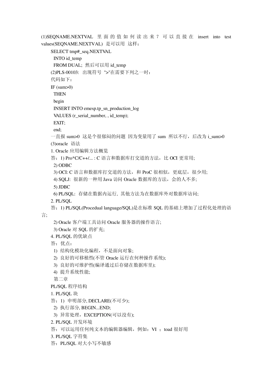 ORACLE_PLSQL存储过程教程_第1页