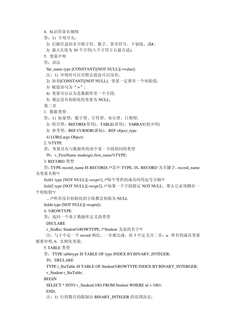 ORACLE_PLSQL存储过程教程_第2页