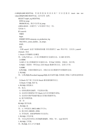 ORACLE_PLSQL存储过程教程