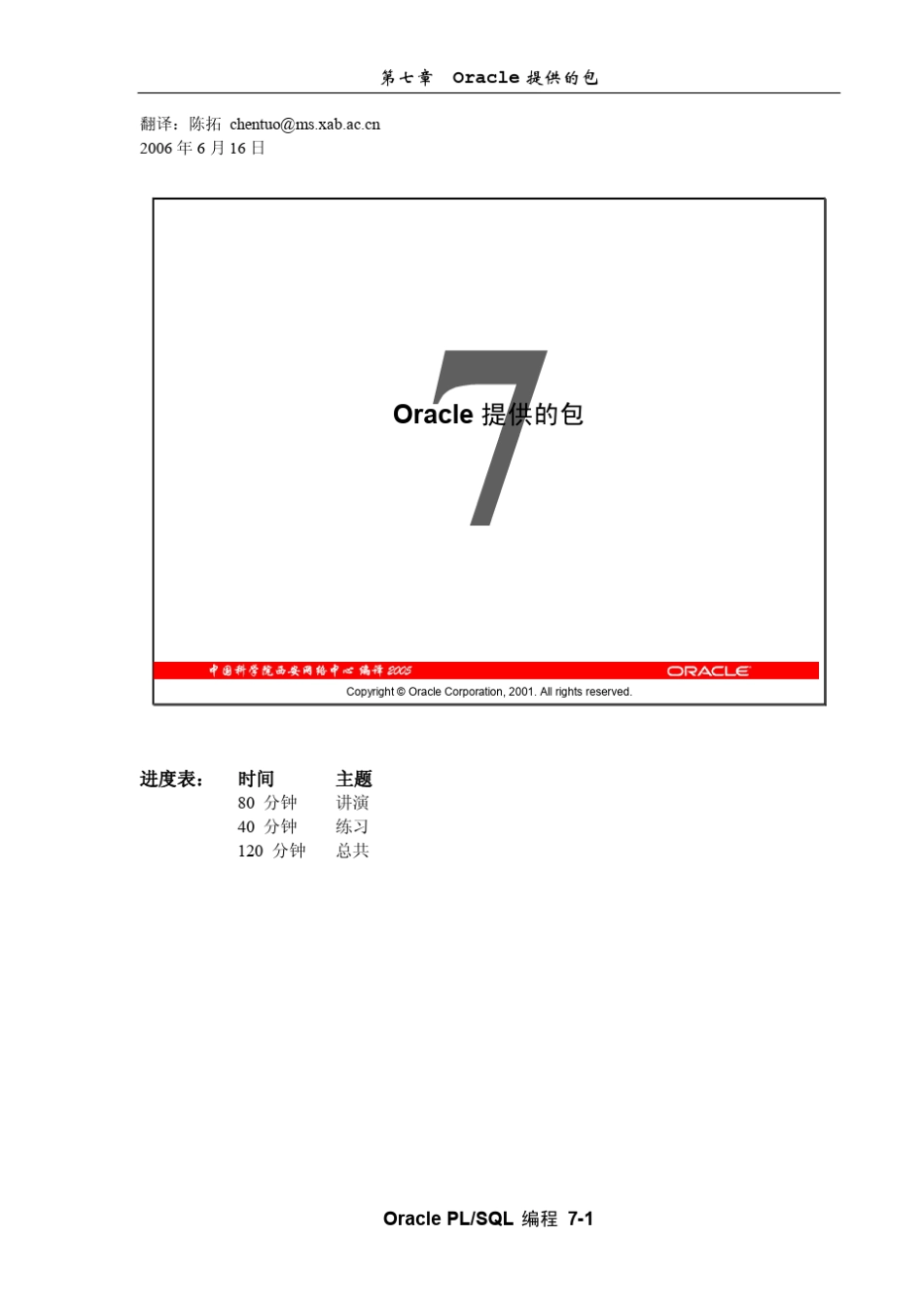 Oracle_PLSQL教程第七章_第1页