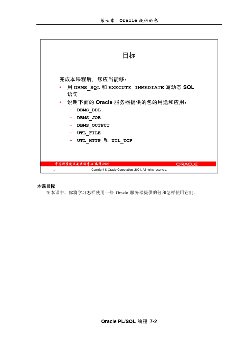 Oracle_PLSQL教程第七章_第2页
