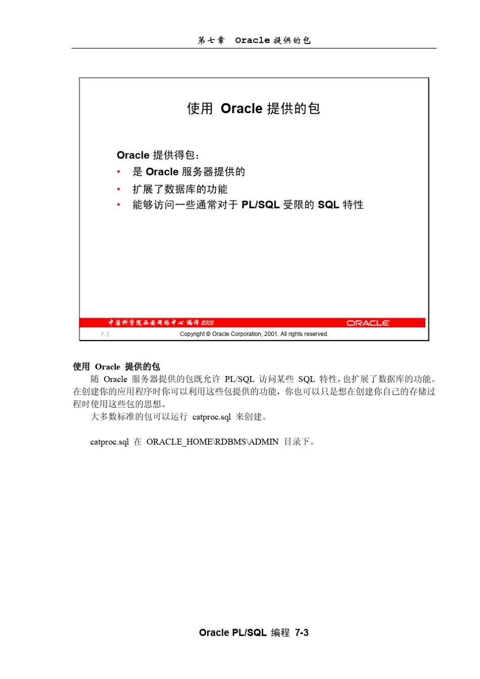 Oracle_PLSQL教程第七章_第3页