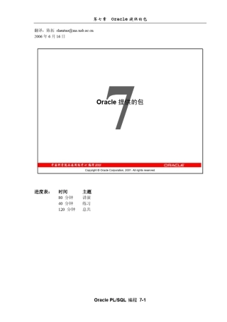 Oracle_PLSQL教程第七章