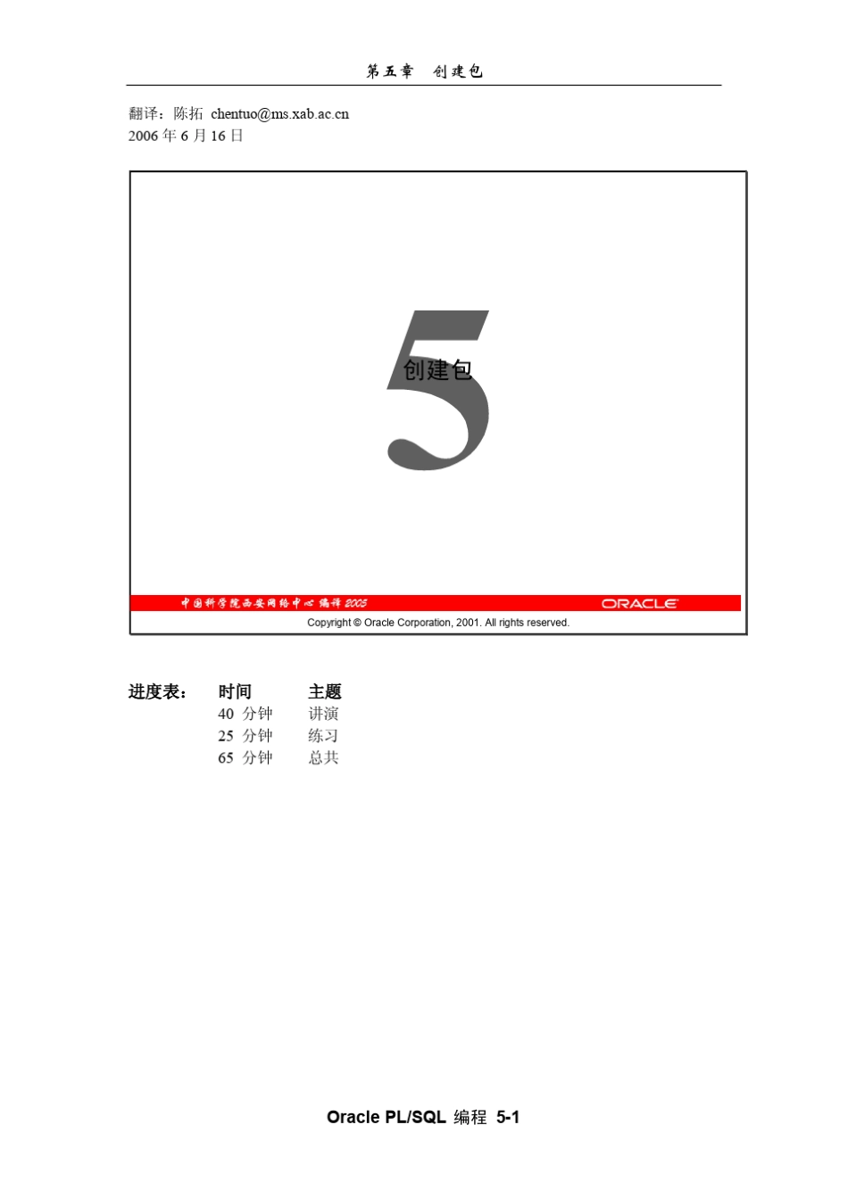 Oracle_PLSQL教程第五章_第1页
