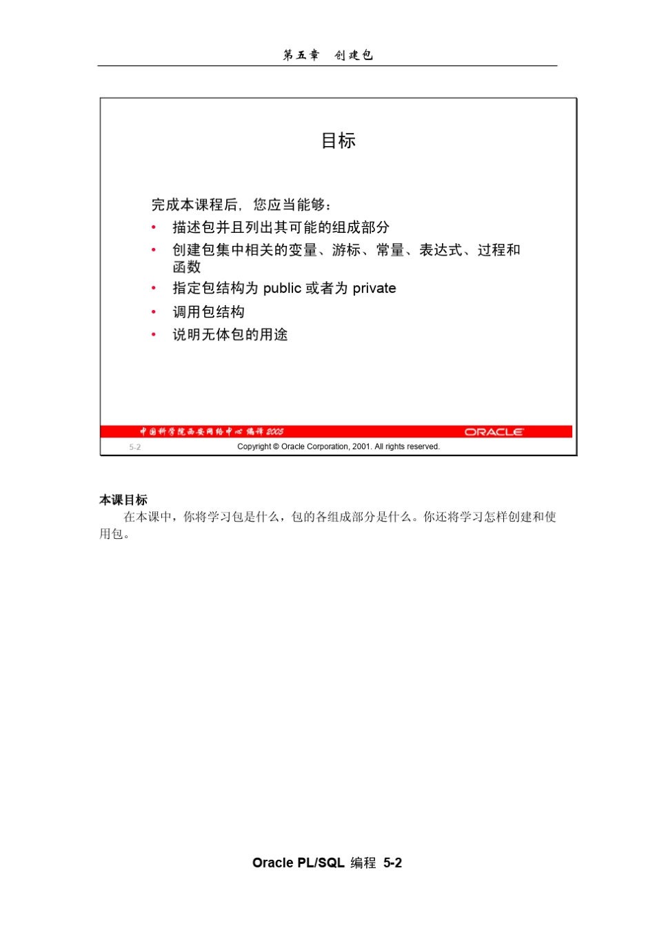 Oracle_PLSQL教程第五章_第2页
