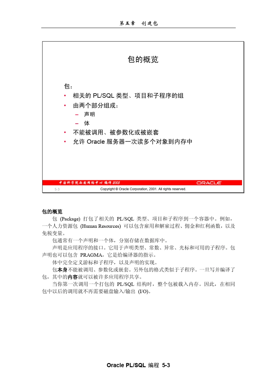 Oracle_PLSQL教程第五章_第3页