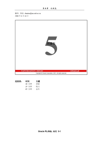 Oracle_PLSQL教程第五章