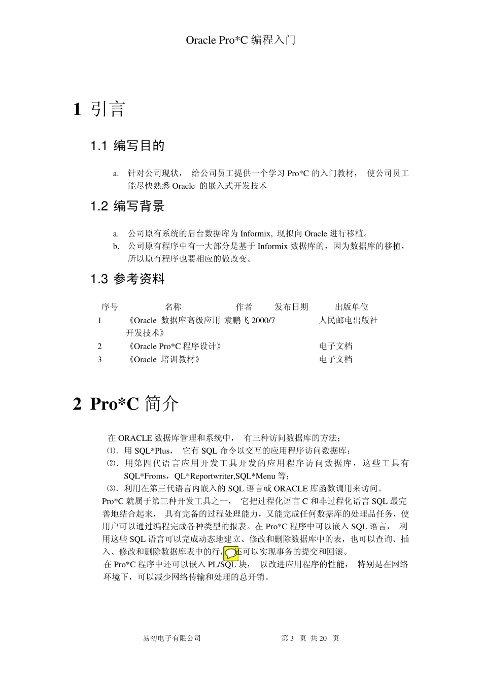 Oracle_ProC编程入门_第3页