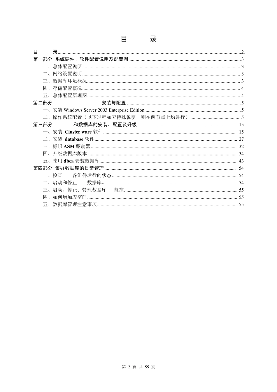 Oracle_RAC部署_第2页