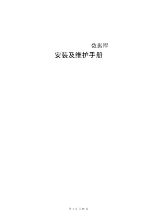 Oracle_RAC部署