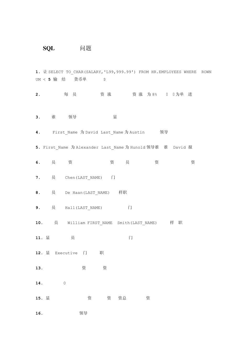 Oracle_sql经典查询实例三_第2页