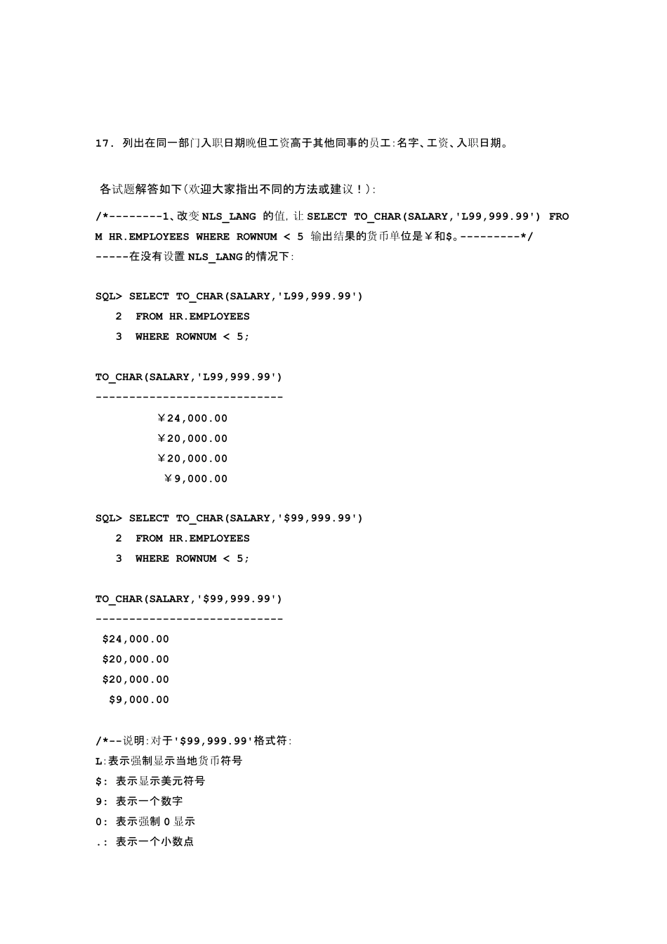 Oracle_sql经典查询实例三_第3页