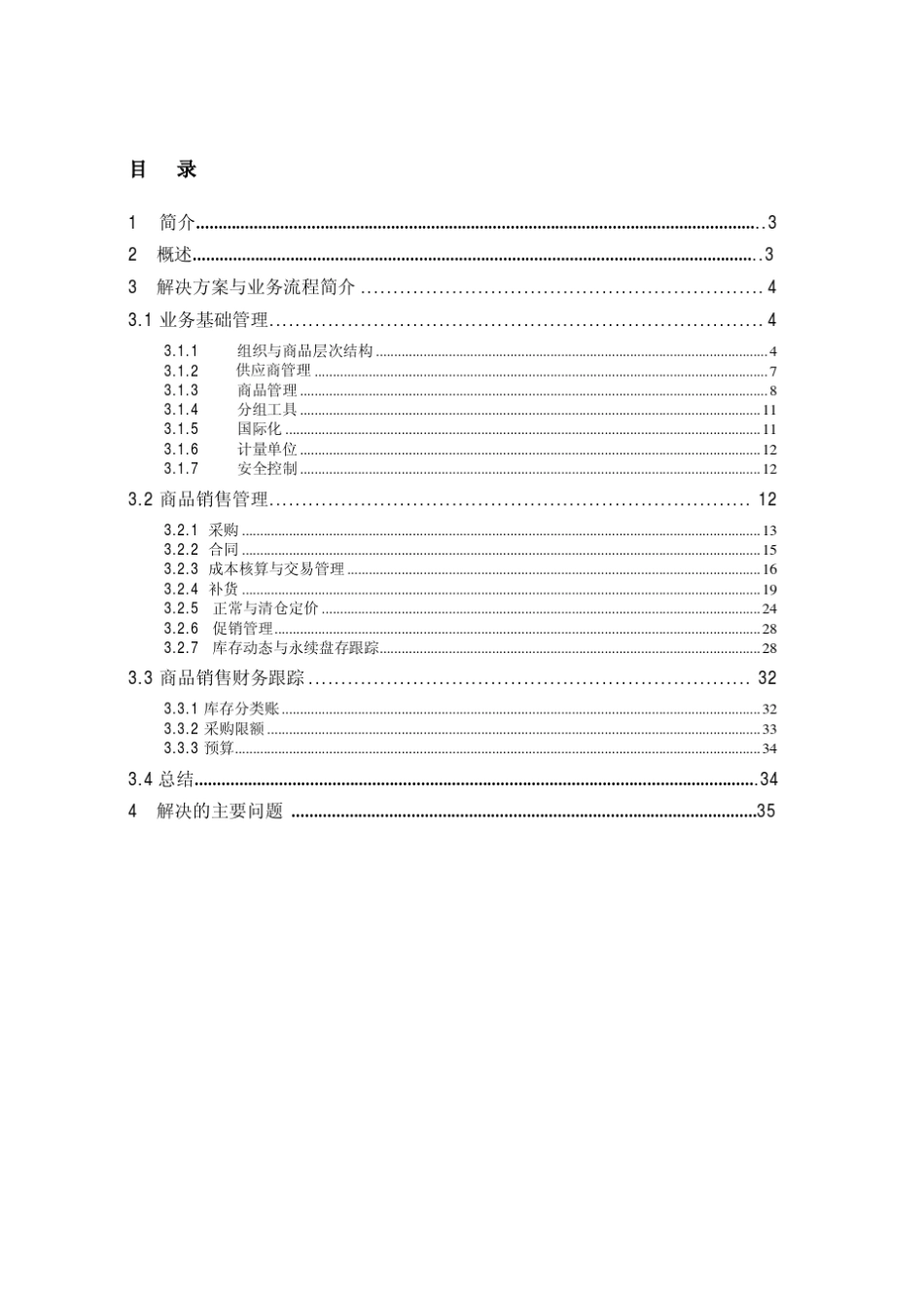 Oracle_Retail_商品运营管理_第2页
