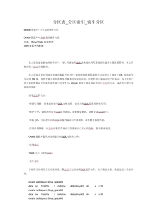 ORACLE_分区表_分区索引_索引分区