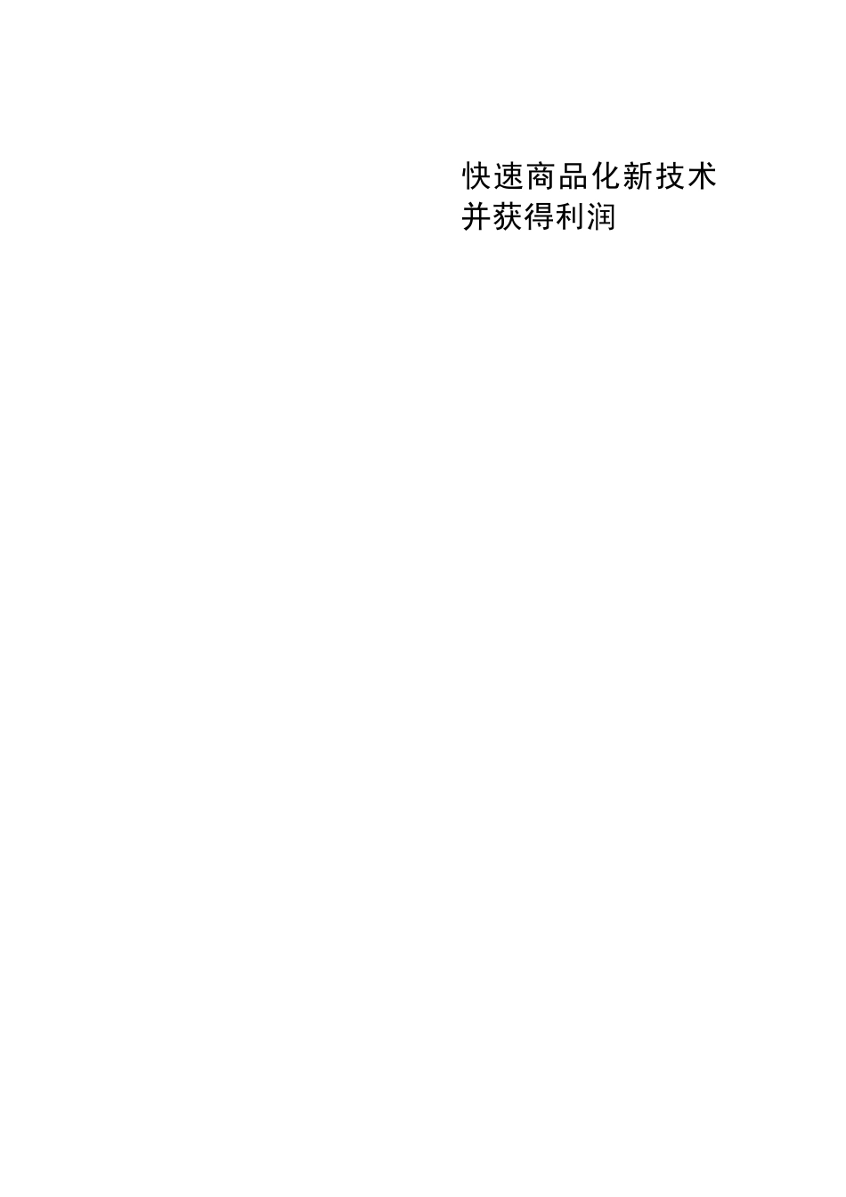 Oracle_技术创新与市场化_第1页