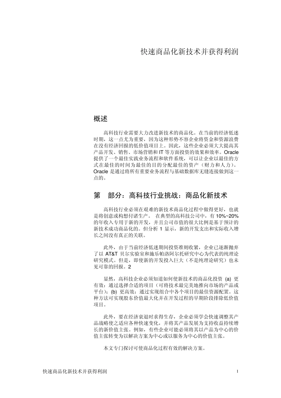 Oracle_技术创新与市场化_第2页