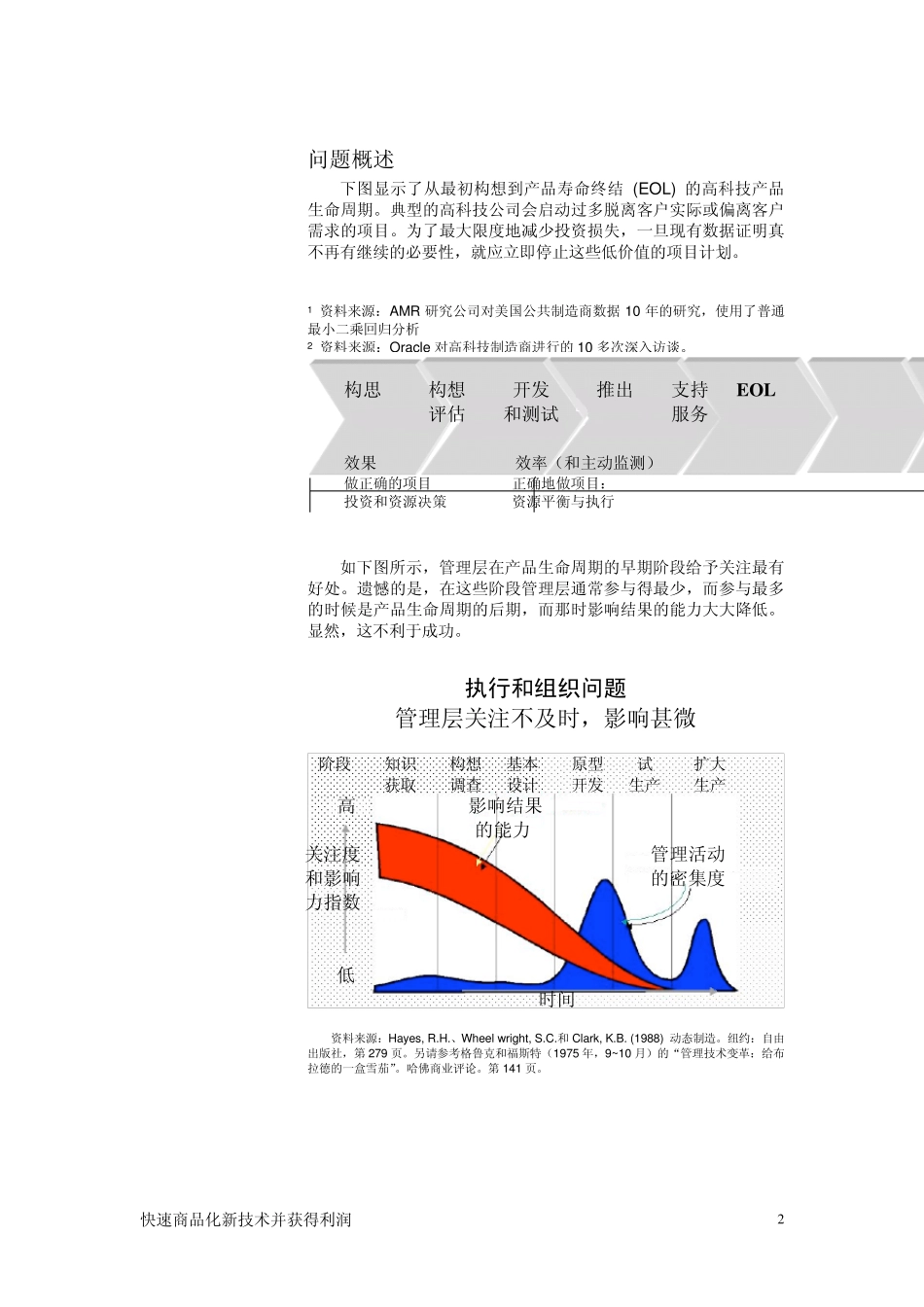 Oracle_技术创新与市场化_第3页