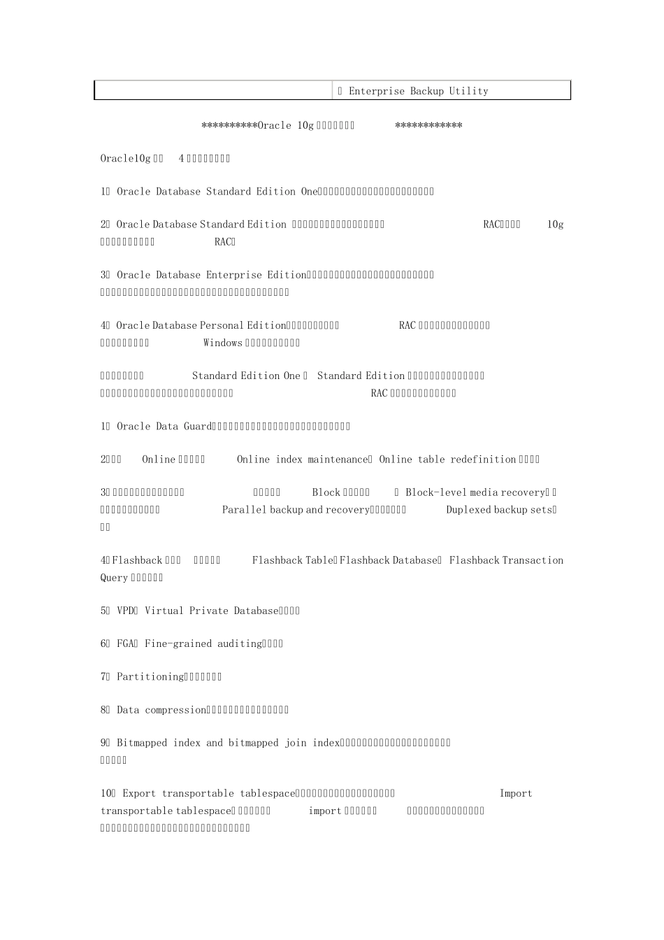 oracle不同版本功能、用户数的定价_第2页