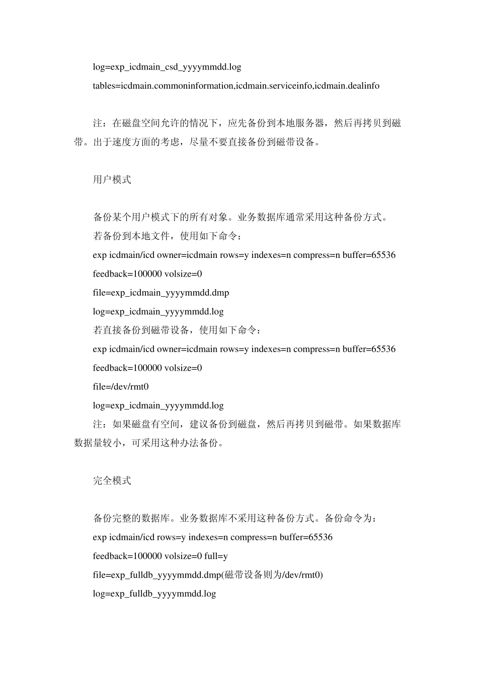 oracle中exp与imp命令详解_第2页