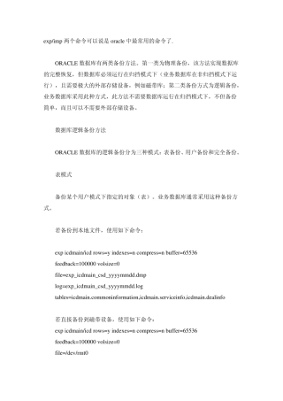 oracle中exp与imp命令详解