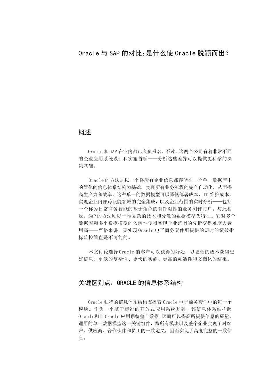 ORACLE与SAP对比——是什么使ORACLE脱颖而出_第2页