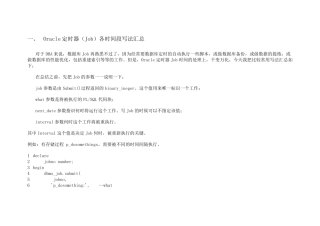 Oracle中job的实例