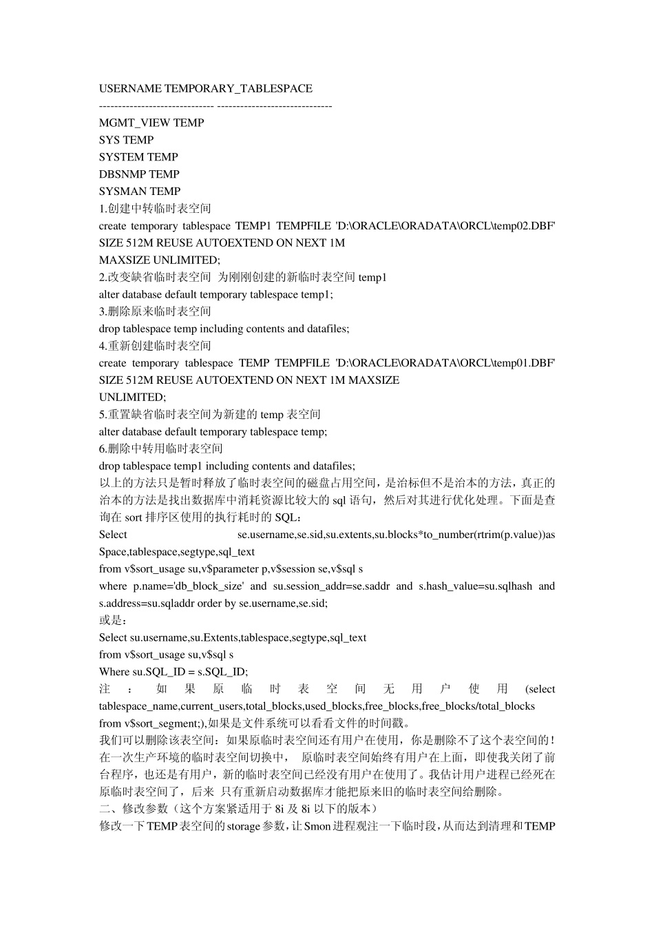ORACLE临时表空间使用率过高的原因及解决方案_第2页