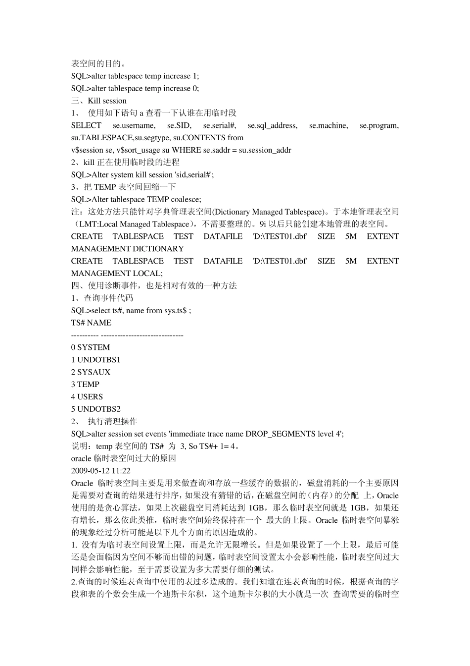 ORACLE临时表空间使用率过高的原因及解决方案_第3页
