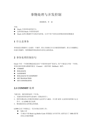 Oracle事务处理与并发控制