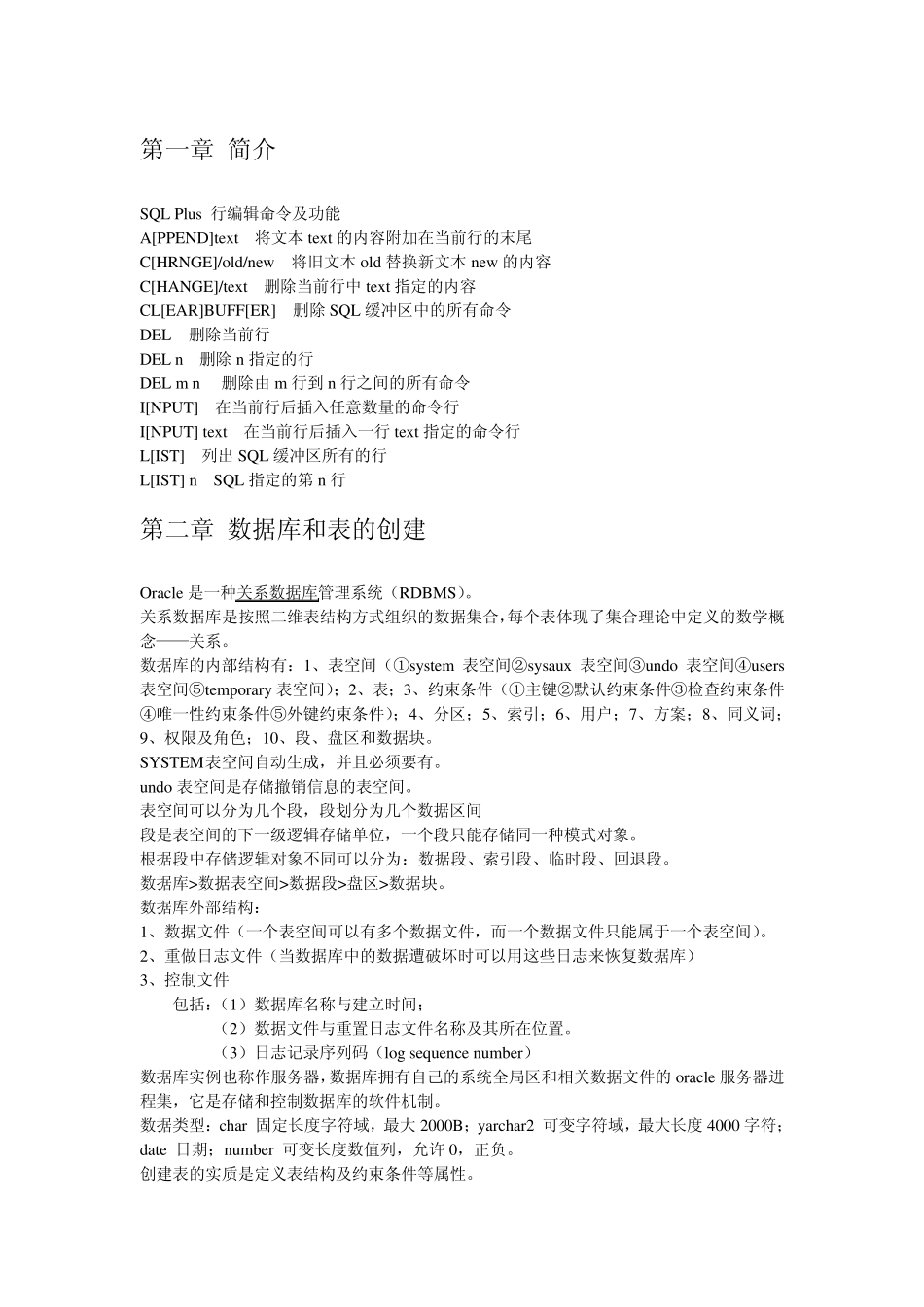 Oracle使用教程_第1页