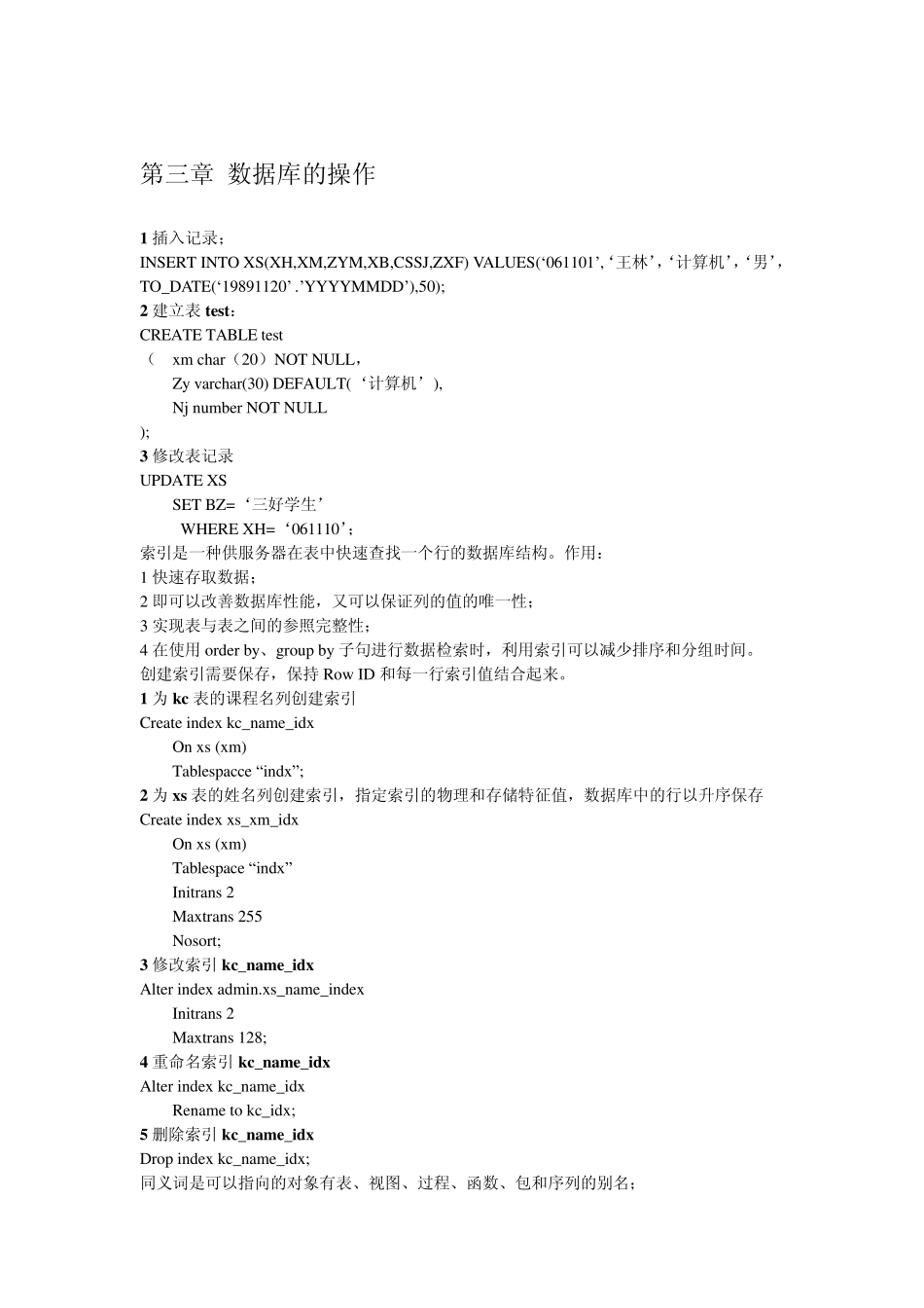 Oracle使用教程_第2页