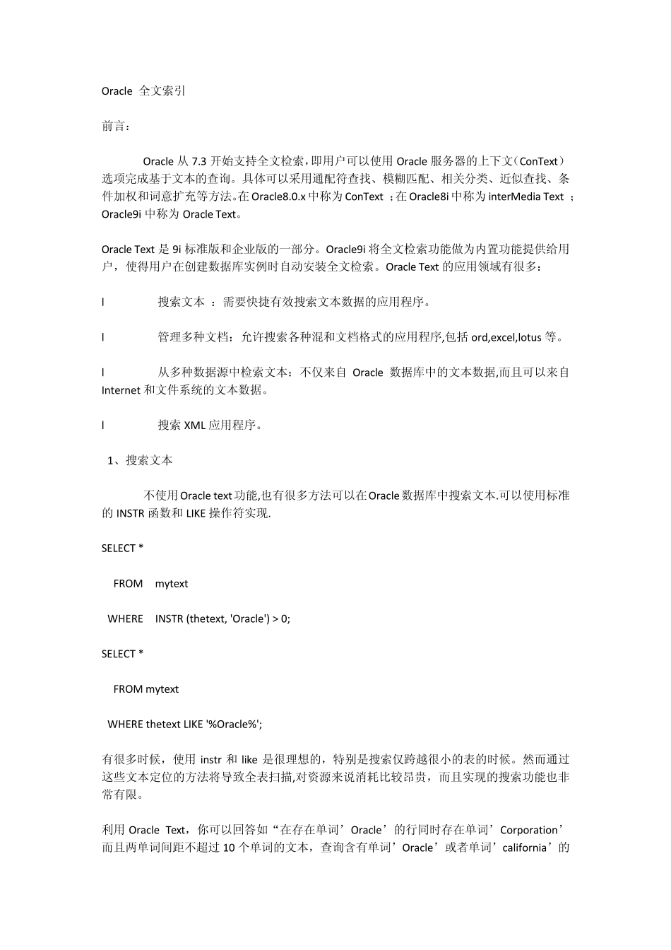 Oracle全文索引_第1页