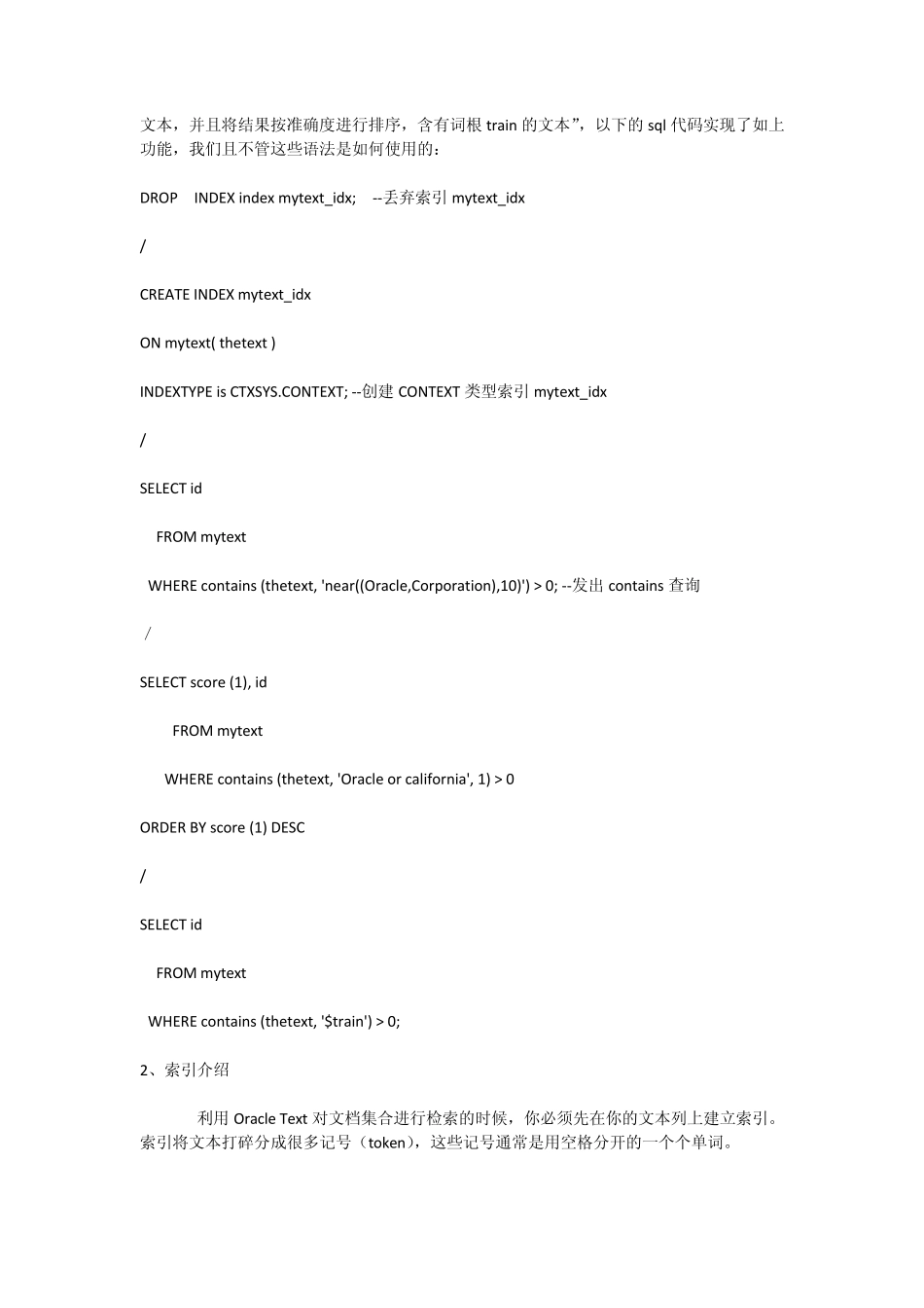 Oracle全文索引_第2页