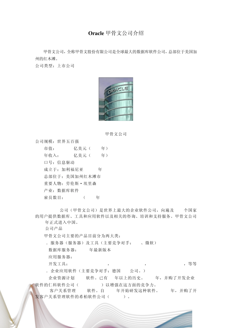 Oracle公司的erp软件介绍_第2页