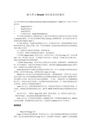 ORACLE分区表、分区索引