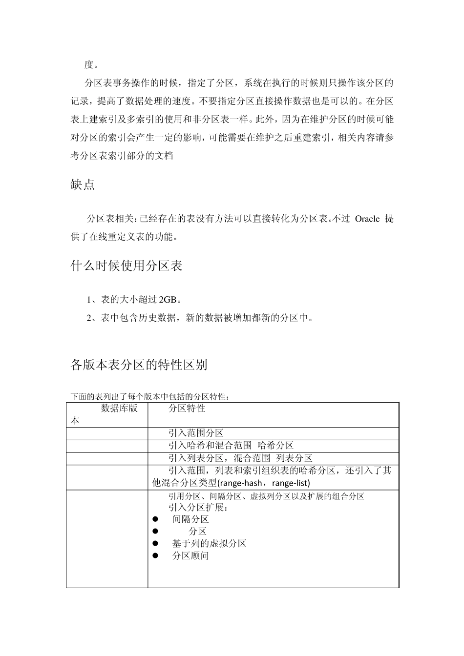 Oracle分区表的优点_第2页