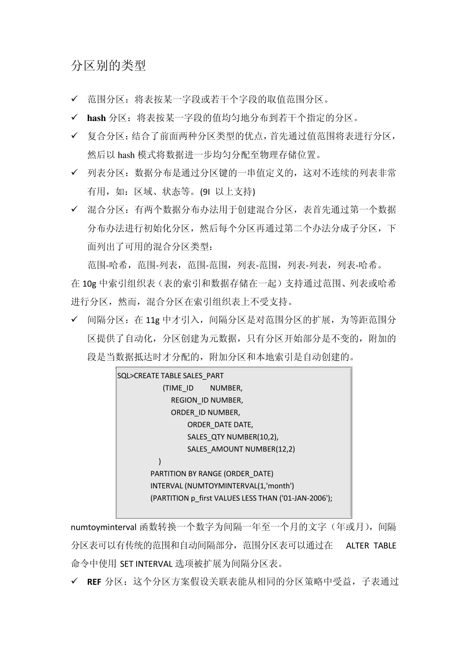 Oracle分区表的优点_第3页