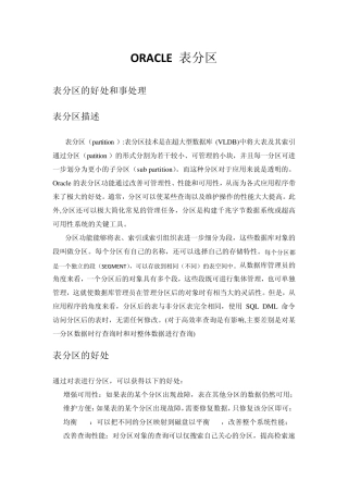 Oracle分区表的优点