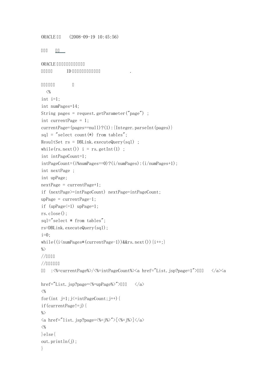 ORACLE分页_第1页