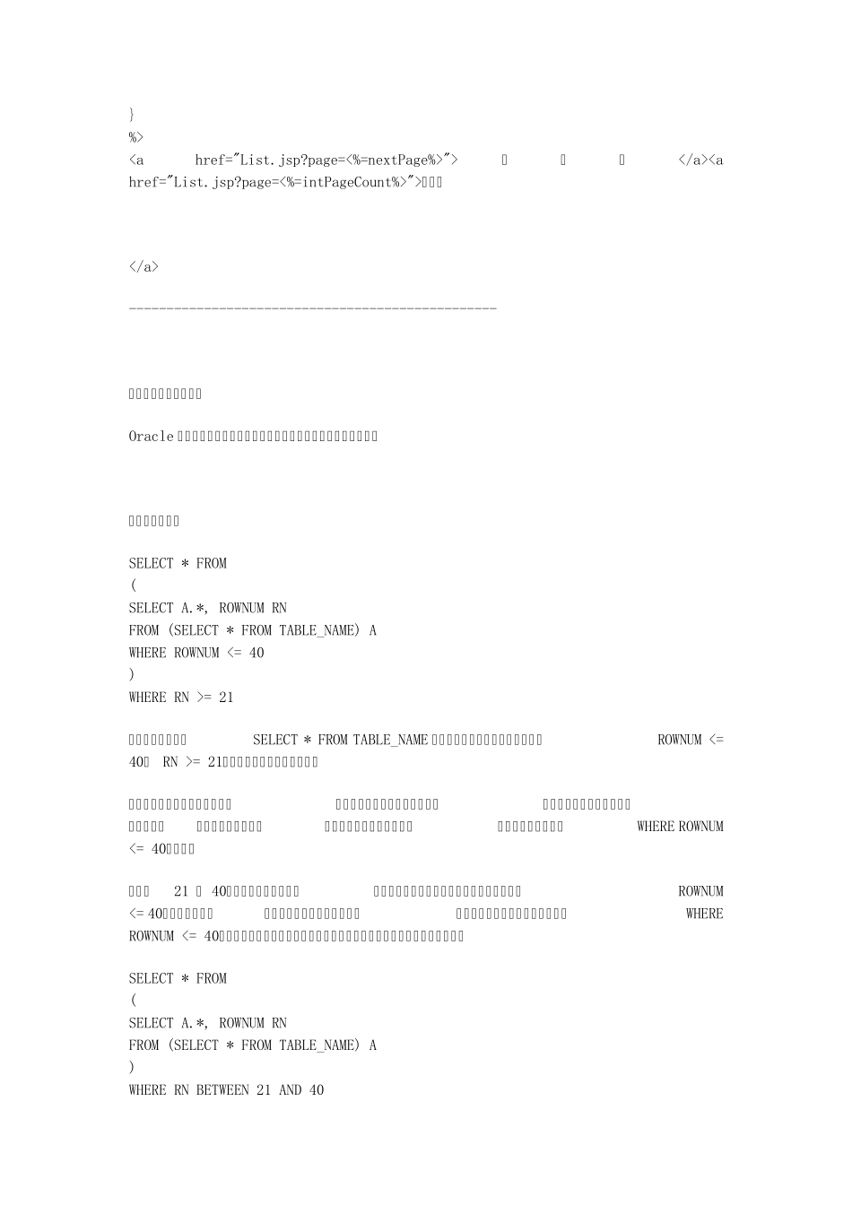 ORACLE分页_第2页